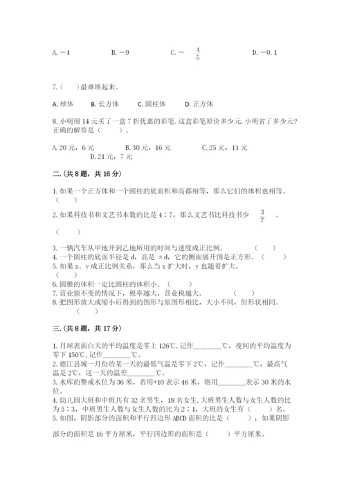 小学六年级数学摸底考试题附答案（b卷）.docx