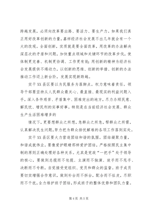 实施“强乡兴村战略”,强乡兴村培训心得 (4).docx