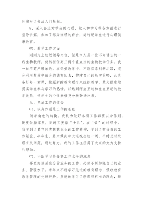 初中德育副校长工作述职报告.docx