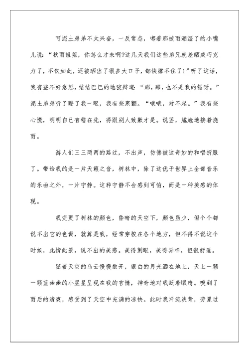 关于秋雨的作文10篇