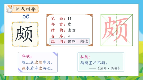【核心素养】部编版语文四年级下册-15.白鹅 第1课时（课件）