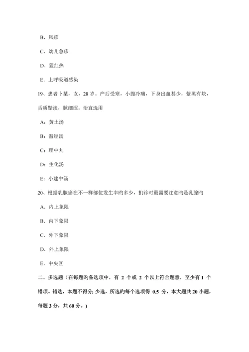 2023年四川省上半年中西医助理医师针灸学商阳试题.docx