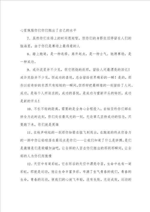 初中运动会投稿50字50篇