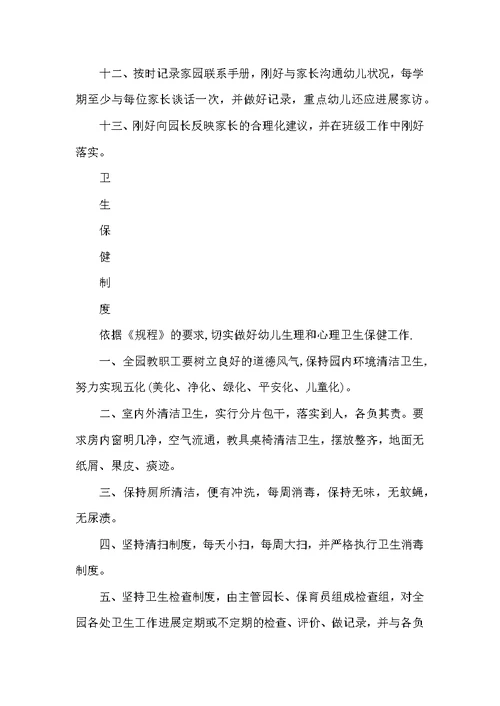 幼儿园量化考核细则
