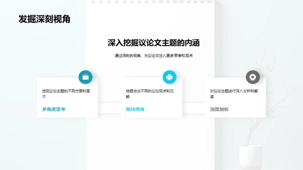 议论文写作之道