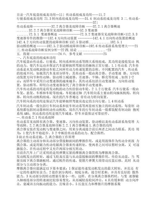 汽车检测和维修专业毕业论文汽车底盘的故障诊断与维修