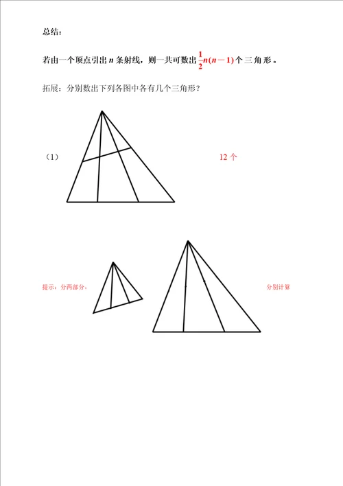 几何图形的计数问题