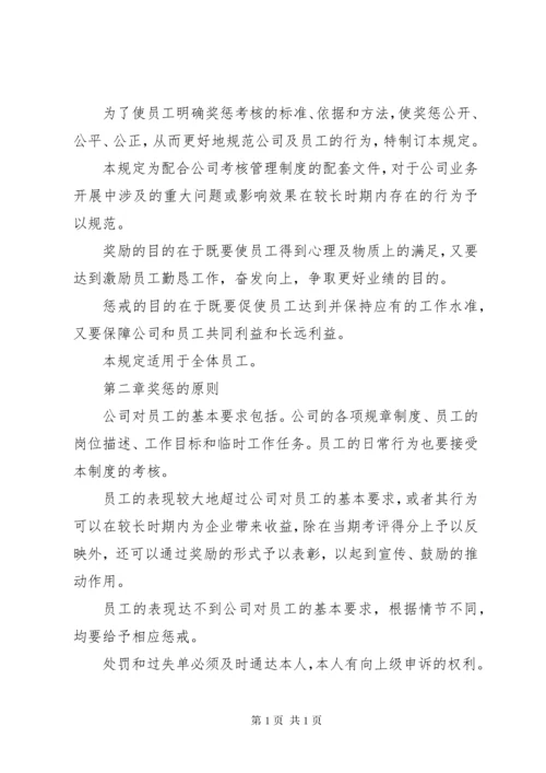 公司奖惩制度范本公司奖惩制度公司奖惩制度.docx