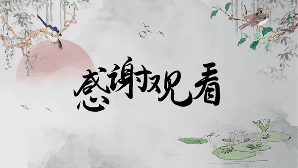 古风水墨人生如茶茶叶茶道介绍PPT模板