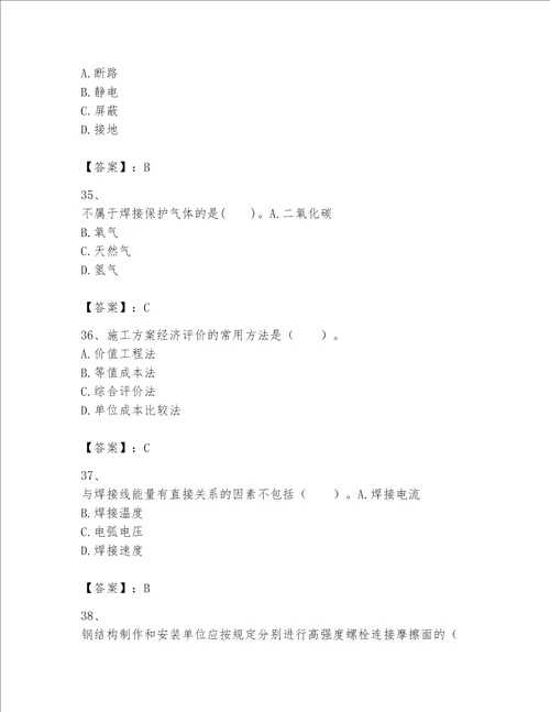 2023一级建造师一建机电工程实务考试题库含完整答案必刷