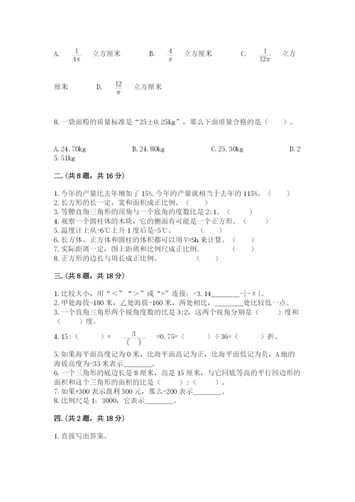 小学数学六年级下册竞赛试题附答案（巩固）.docx