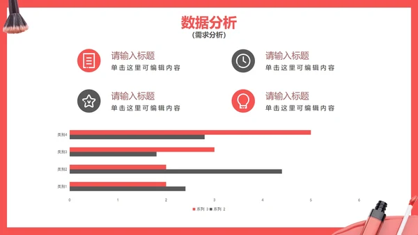 简洁小红书美妆品牌种草营销方案PPT模板