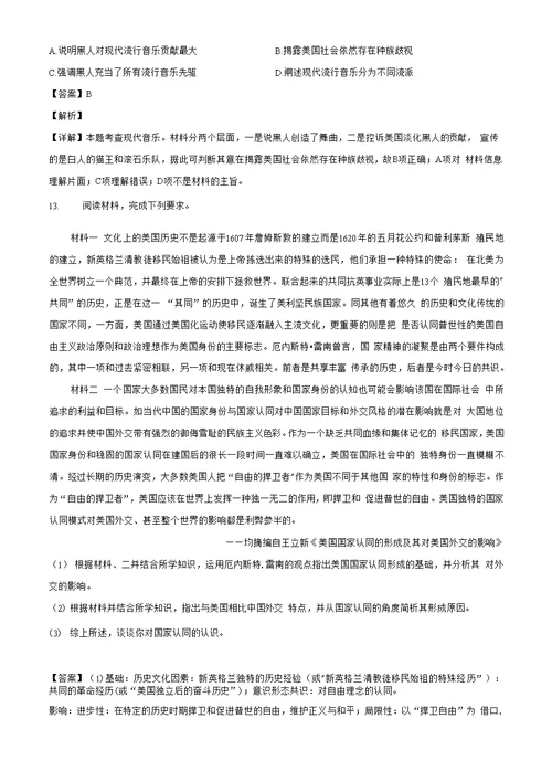 2021届湖南师大附中新高考模拟试卷（三）历史试题