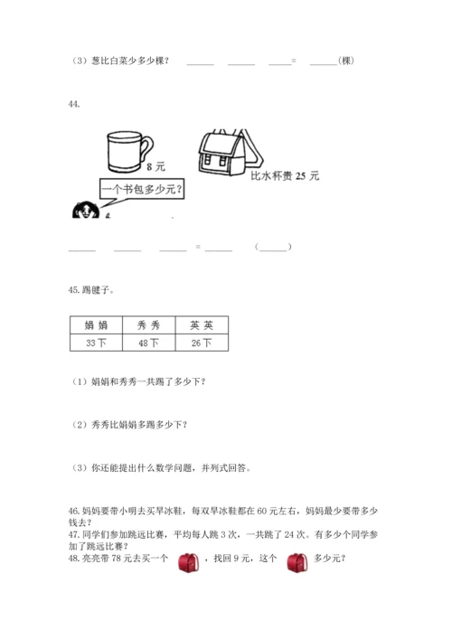 二年级上册数学应用题100道往年题考.docx