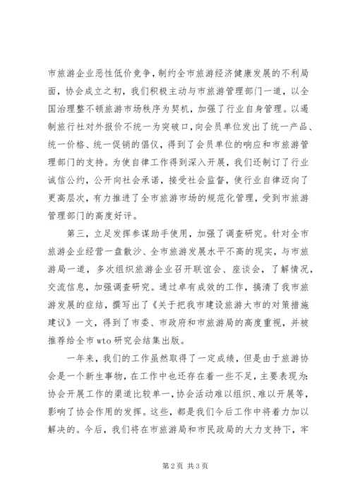 旅游协会工作计划总结.docx