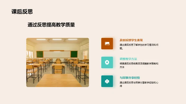 教学之旅：挑战与突破