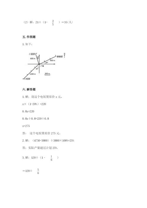 小学数学六年级上册期末考试试卷【易错题】.docx
