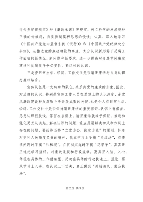 宣传部党员个人反腐倡廉自我剖析材料 (2).docx