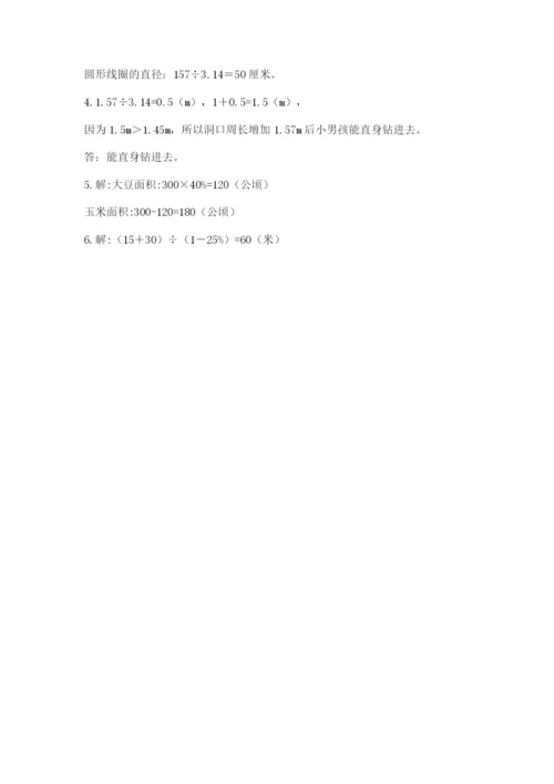 小学六年级上册数学期末测试卷附参考答案（精练）.docx