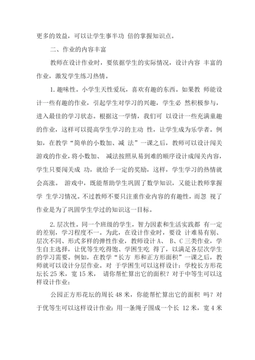 中小学校教师在“双减”背景下数学作业合理有效设计学习心得感想.docx