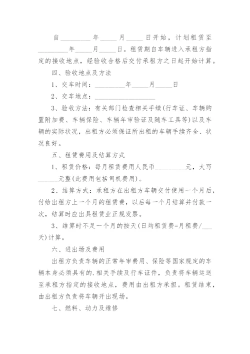 公司车辆租赁合同.docx