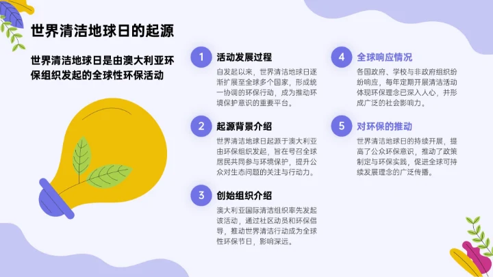 紫色插画风世界清洁地球日环保科普PPT模板