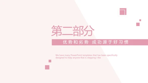女性职业生涯规划动态PPT模板
