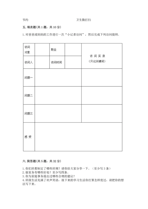 2022部编版道德与法治四年级上册期中测试卷精品（a卷）.docx