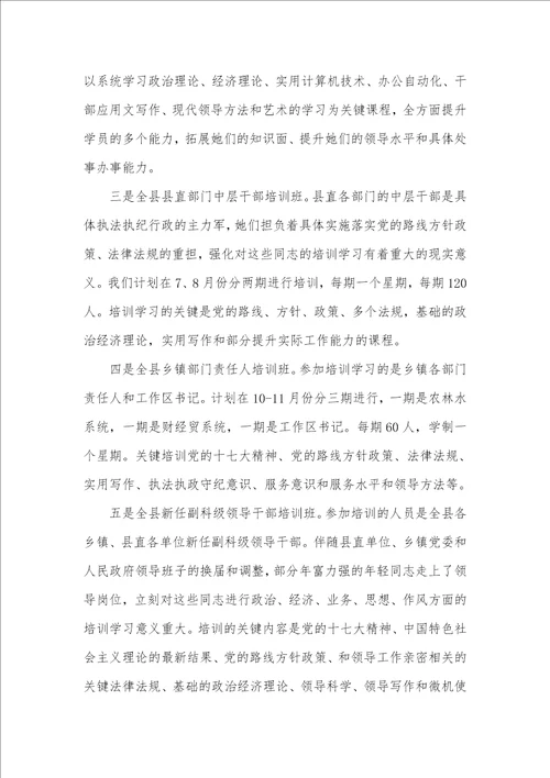 县委党校2021年上半年工作总结暨下半年工作计划