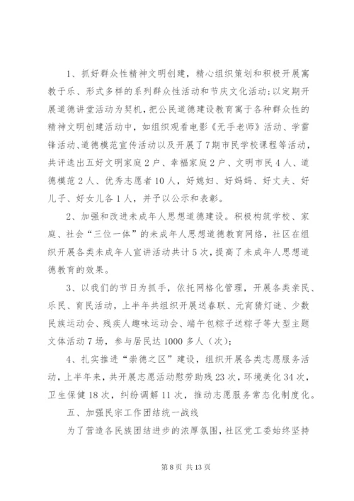 社区意识形态工作总结（三篇）.docx