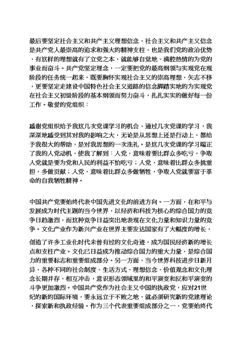 党课学习总结报告