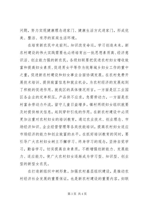 关于妇女参与新农村建设工作的新思路 (6).docx