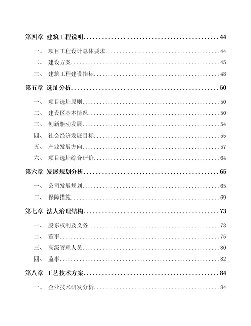 内蒙古电子配件屏幕项目可行性研究报告范文样例