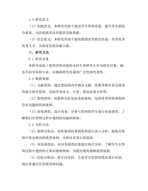 答辩中常见错误及其避免策略