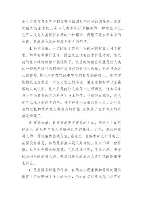 全新价值哲学理论的建立论文.docx