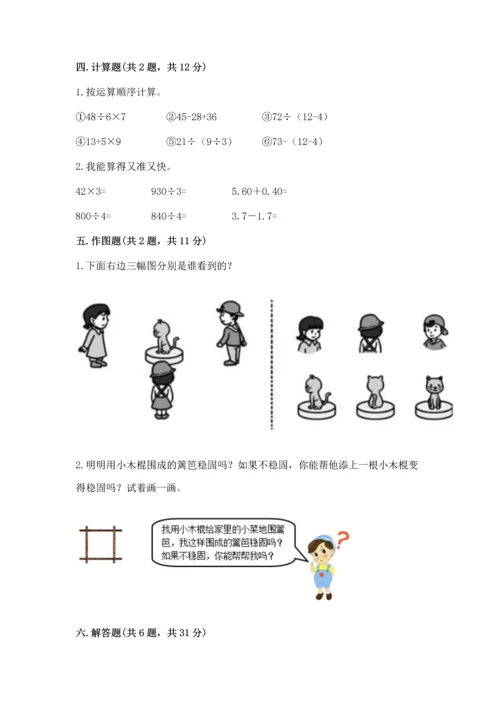 人教版四年级下册数学期末测试卷精品【典型题】.docx