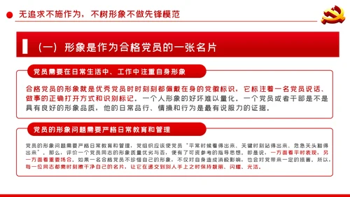 做新时代新时期新征程合格共产党员党课PPT