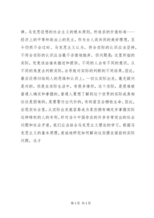 学习马克思列宁主义基本问题心得体会 (2).docx