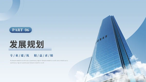 简约商务建筑公司介绍建筑企业介绍ppt模板