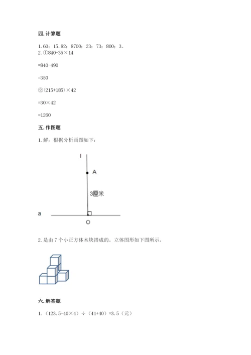 苏教版四年级上册数学期末卷附答案（精练）.docx