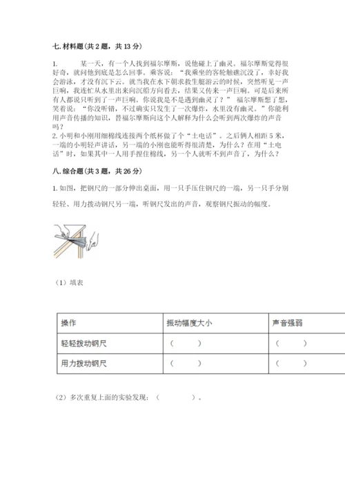 教科版科学四年级上册第二单元《呼吸和消化》测试卷ab卷.docx