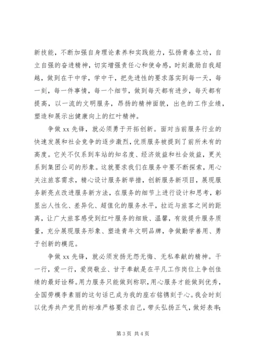 创先争优争做先锋征文演讲稿 (6).docx