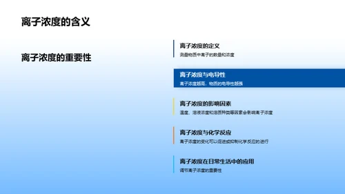 化学在生活之美