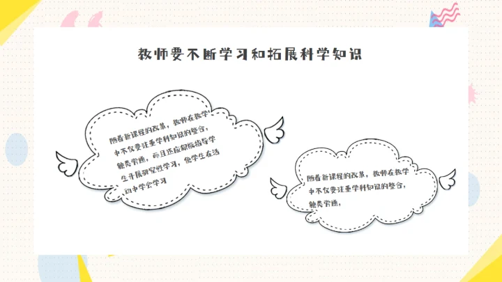 暑假中小学教师培训心得数学公开课件通用PPT模板