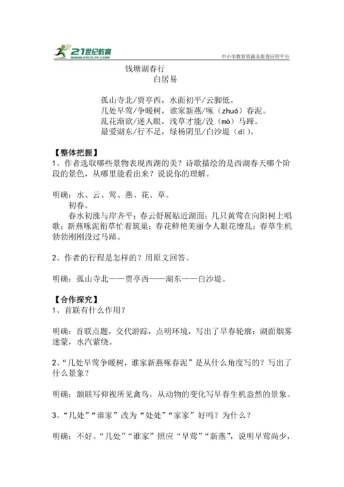 八上语文第13课《钱塘湖春行》精品实用高效教学设计