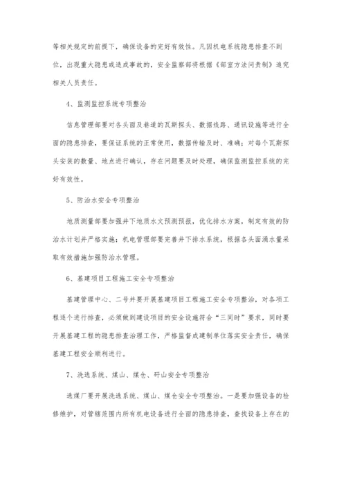 关于电气消防安全专项整治实施方案.docx