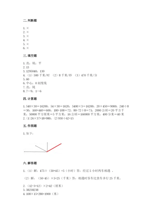 人教版数学四年级上册期末测试卷含答案【基础题】.docx