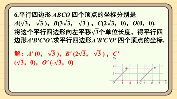 第九章 平面直角坐标系 复习题课件（共24张PPT）