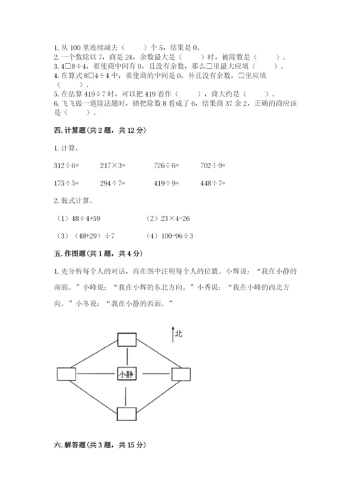 小学数学三年级下册期中测试卷含答案【轻巧夺冠】.docx