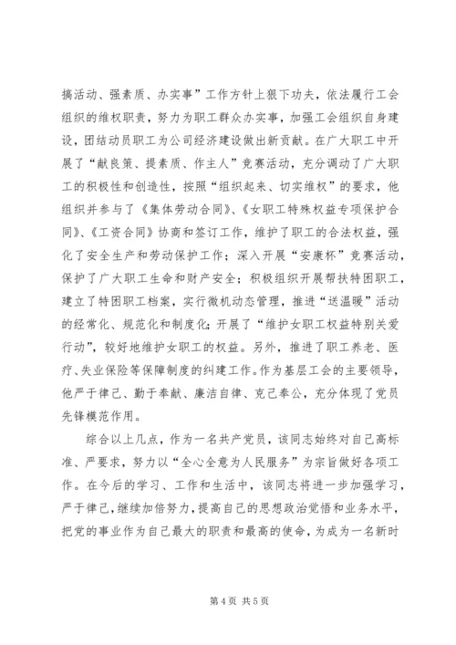 工会负责人优秀共产党员事迹材料.docx